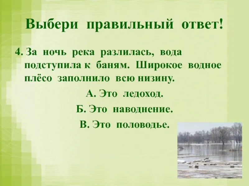 Время быстрая река слова. Широкое водное Плесо заполнило всю низину. Широкое водное плёсо что это. Что такое плёсо 3 класс. Плесо значение слова.