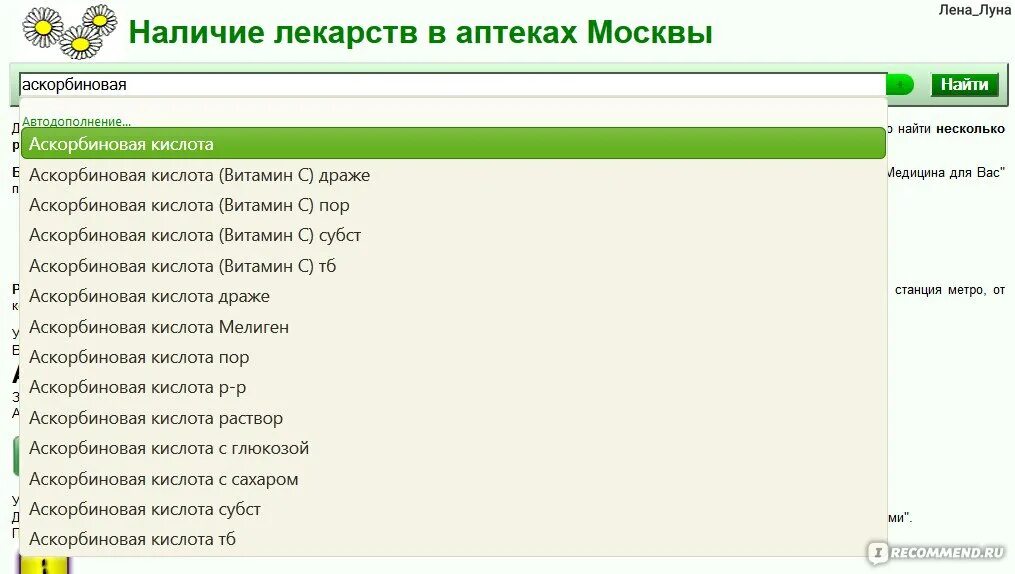 Справочная аптек 009 найти лекарства