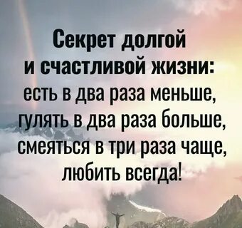 Тайны счастливой жизни