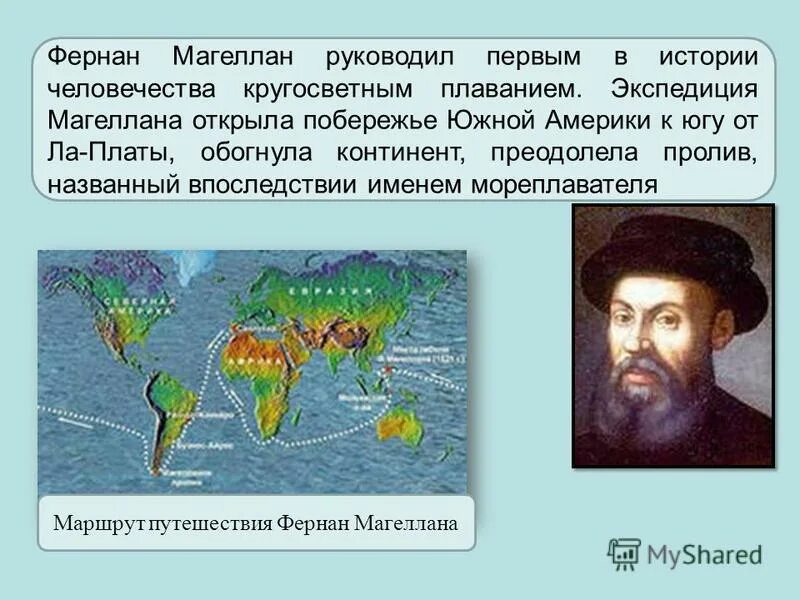 фернан магеллан маршрут. путь фернана магеллана 1519-1522. фернандо магеллан кругосветное путешествие. годы путешествия фернандо магеллана.