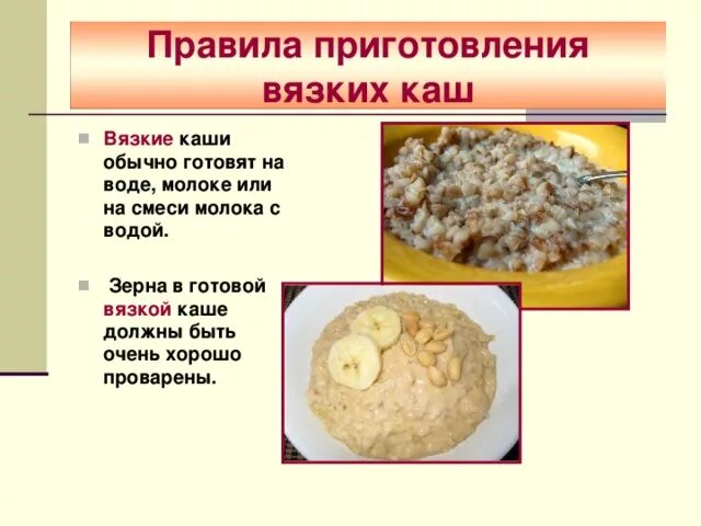 Как сварить вязкую кашу. Как приготовить вязкую кашу. перечислите блюда из вязких каш. технология приготовления каши. приготовление вязкой рисовой каши на воде.