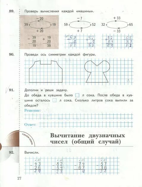 Проверь вычисления каждой машины. Математика рабочая тетрадь 2 стр 27. Задачи 2 класс Рудницкая. Рабочая тетрадь по мате2 класс стр 27. Математика 2 класс страница 59 номер 9