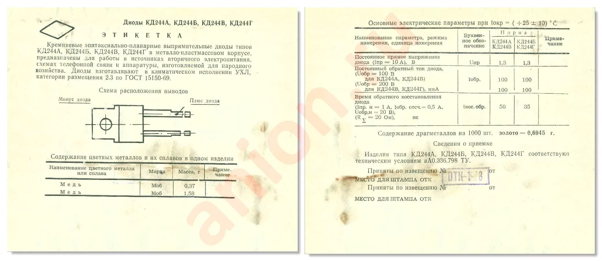 Диод содержание. Диод кд244. маркировка диода кд105б. диоды кд226 маркировка и внешний вид. кд105б цветная маркировка.