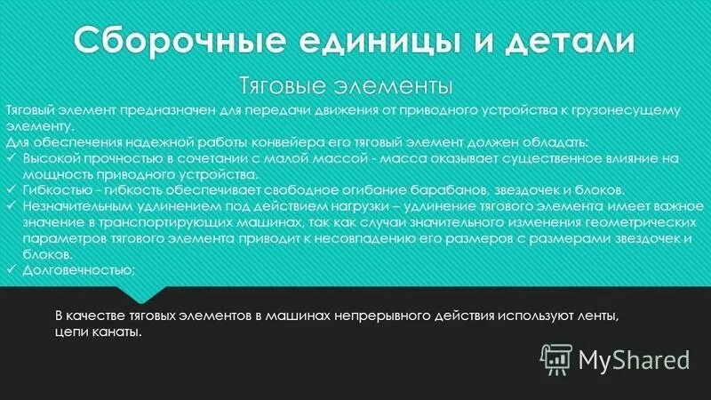 Строение компьютерной клавиатуры. Резистор схема устройства. Резистора назначение резистора. Операции над текстом. Пружина на сборочном чертеже.