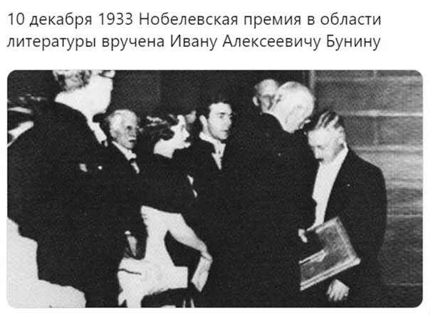 Нобелевская премия 1933 Бунин. Бунин Нобелевская премия. Вручение Нобелевской премии Бунину. Нобелевская премия новоселова