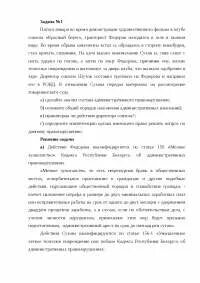 Правонарушение контрольная работа