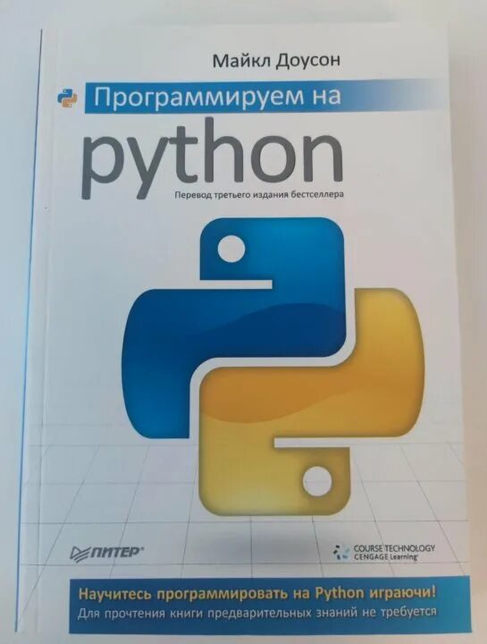 Пайтон отзывы