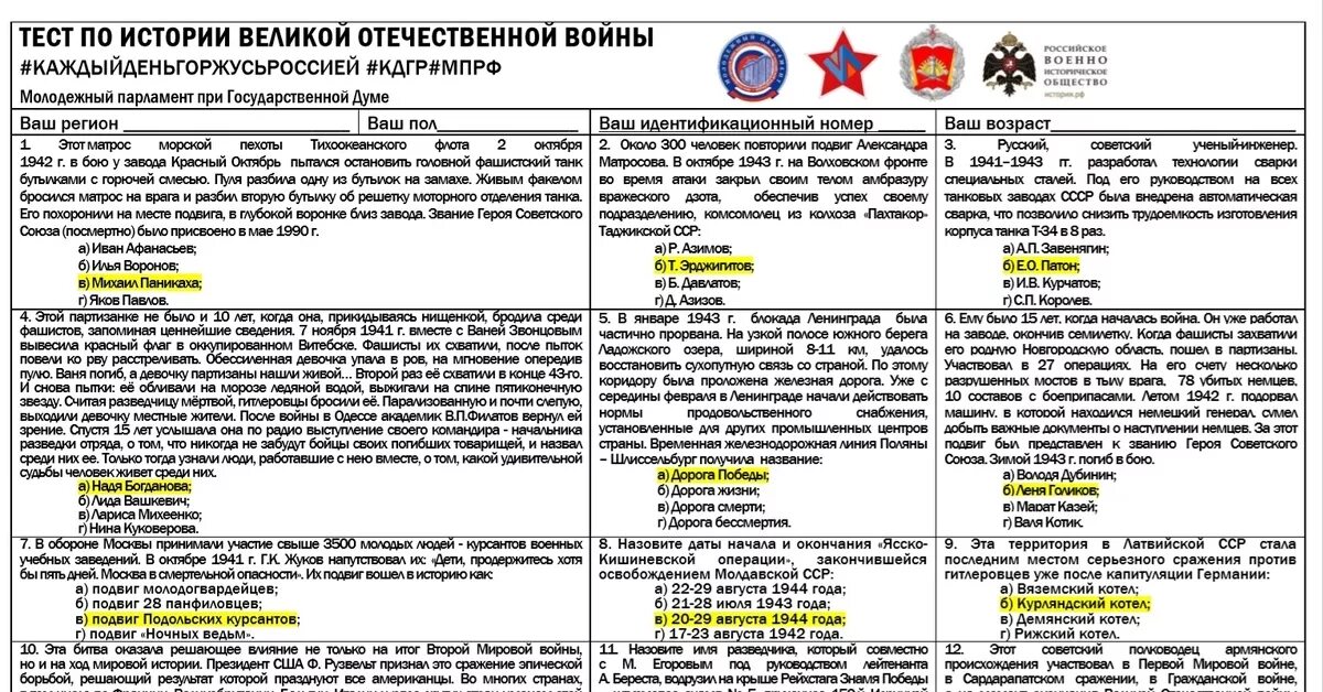 Тест по истории 2023 года. Тест по истории Великой Отечественной войны. Тест по истории ВОВ. Тест по истории Великой Отечественной войны ответы.