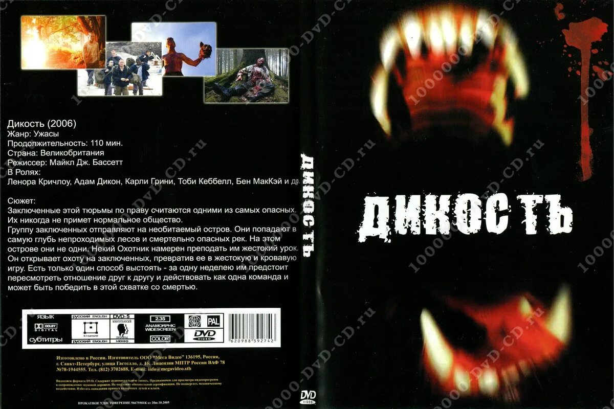 Дикость 2006 Постер на диске. Дикость 1998 Постер. Дикость обложка. Дикость отзывы