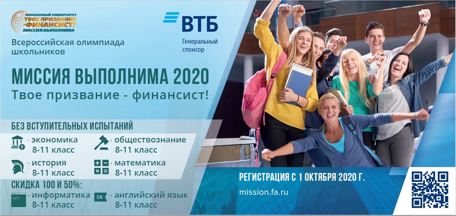 финансовый университет «миссия выполнима»,. миссия выполнима твое призвание финансист экономика. семинар профилактика вич инфекции среди молодежи. миссия выполнима твое призвание финансист. твое призвание финансист олимпиада.