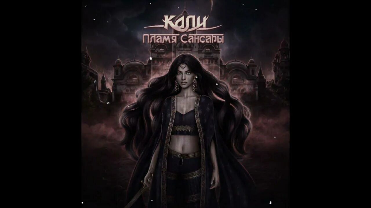 Рэйтан кали пламя сансары. Рэйтан кали пламя сансары. Рэйтан кали пламя сансары. Рэйтан кали пламя сансары. Рэйтан кали пламя сансары.