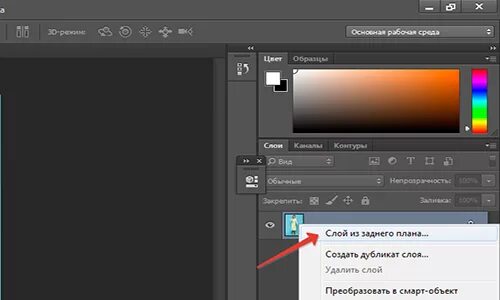 Создание нового слоя