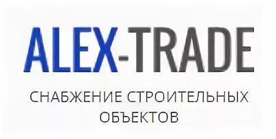 Алекс трейд. Ооо алекс трейд новочеркасск о компании. Алекс трейд новочеркасск. Алекс трейд. Алекс трейд.