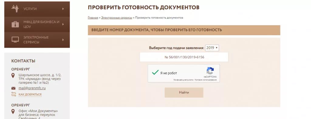 Mydocuments36 ru проверить статус. МФЦ готовность документов. Как проверить готовность документов в МФЦ. Статусы готовности документов в МФЦ. МФЦ номер документа.