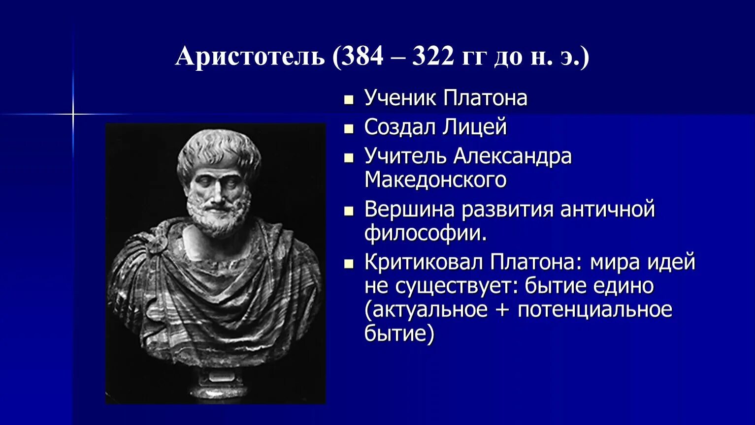 Идеи образования аристотеля. Аристотель (384–322 гг. до н. э.), управление. аристотель (384 до н.э.). аристотель (384 – 322 г.г. до н. э.). аристотель идеи.