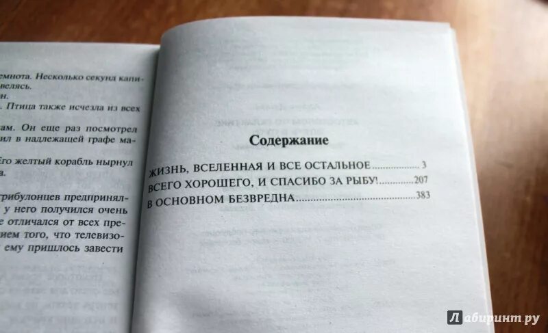 Путешествие по галактике. Путеводитель автостопщика по галактике. Автостопом по галактике дуглас адамс книга. Автостопом по галактике содержание. Ресторан в конце вселенной книга.