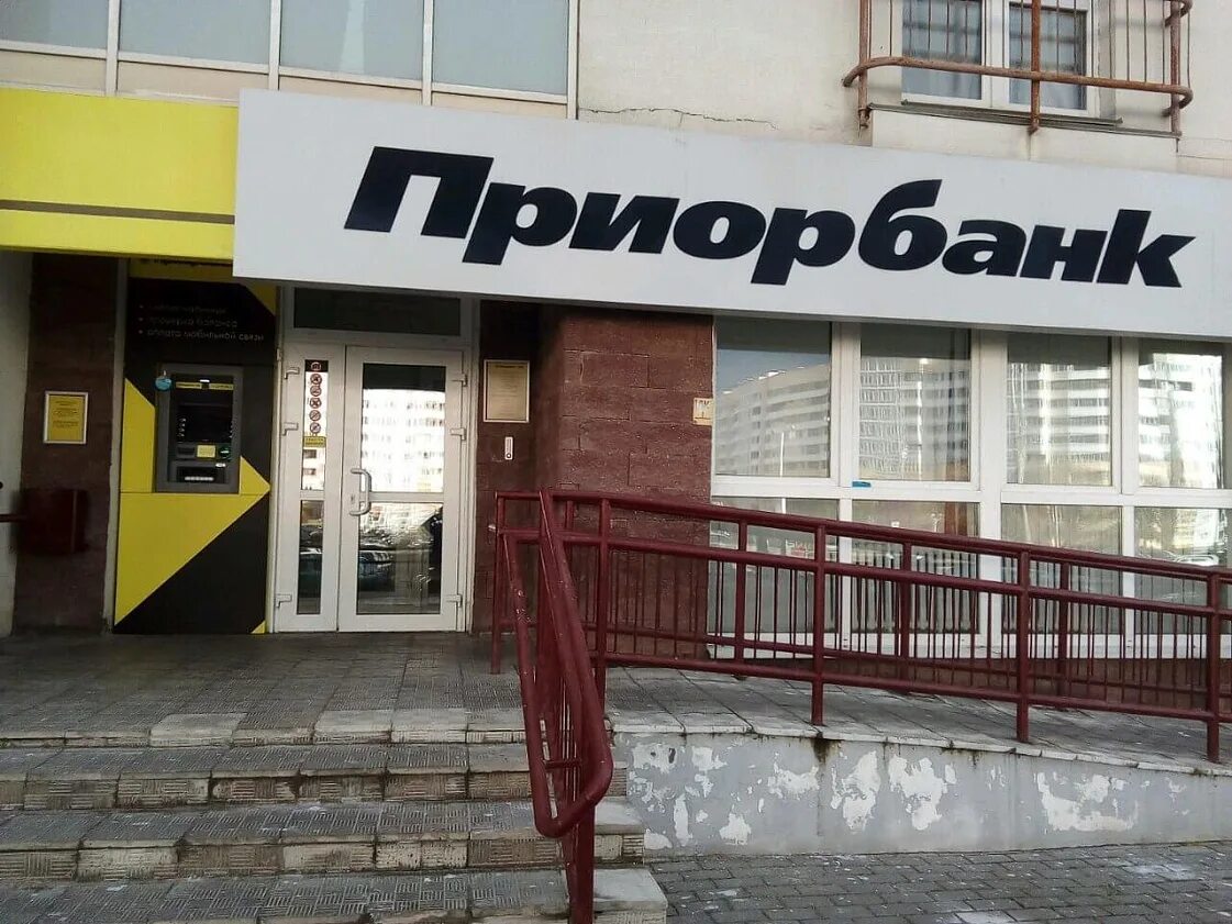 Приорбанк беларусь. Приорбанк время работы. Приорбанк время работы. Работа приорбанка в праздничные дни. Приорбанк время работы.