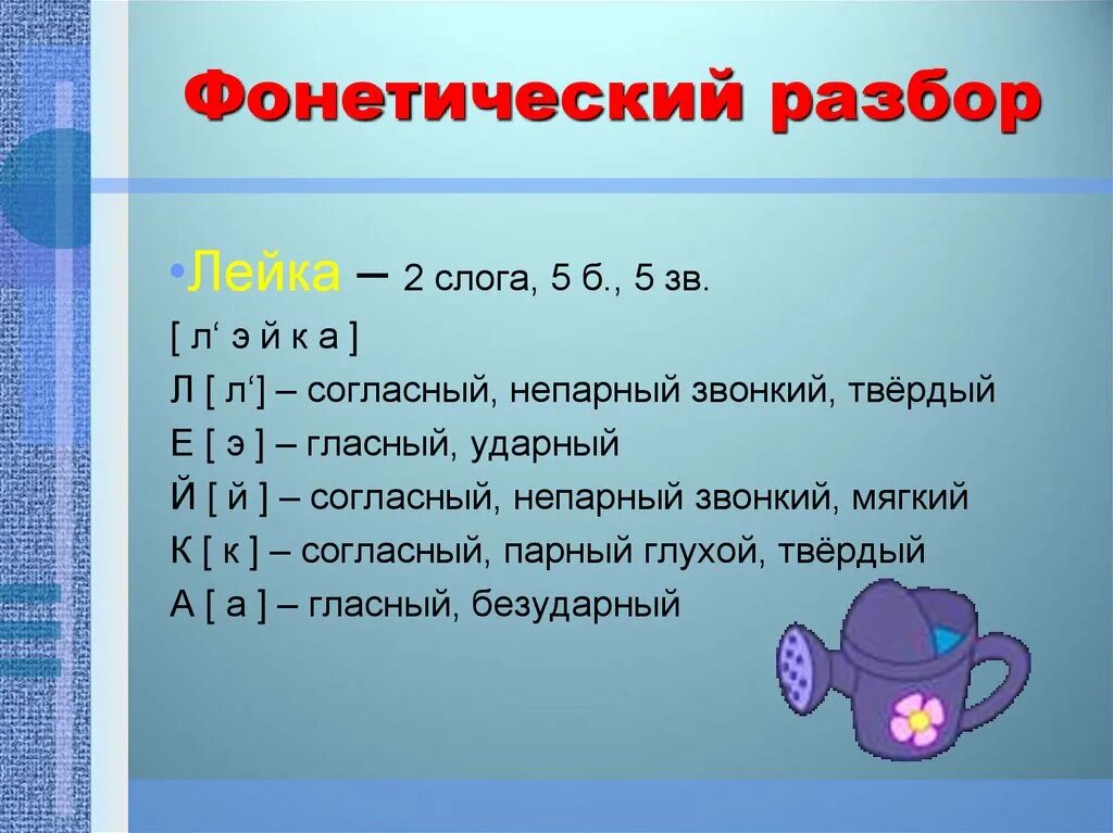 Сердце фонетический разбор 5. Обезьяна фонетический разбор. Фонетический разбор слова. Солнце фонетический разбор. Сердце фонетический разбор.