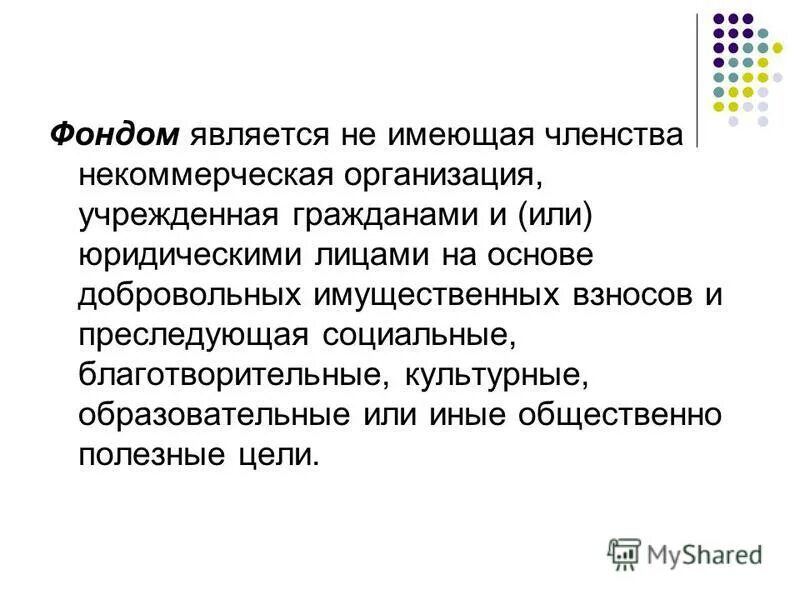 Не имеющее членства общественное. Не имеющее членства общественное