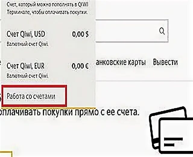 Положить доллары на счет. Что такое USD В киви. Курс доллара киви. Как перевести доллары в рубли на киви. Курс доллара в QIWI кошельке.