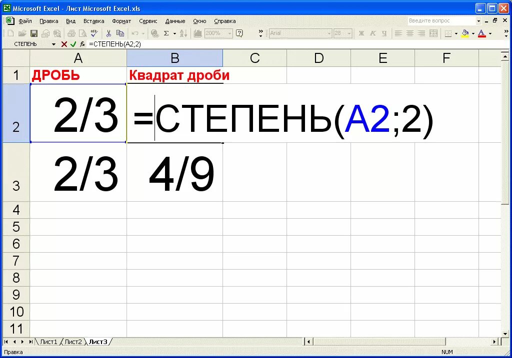 Как сделать в квадрате в excel. Квадрат в экселе. дробь в excel. возведение в степень эксель. квадрат числа в эксель.