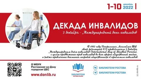 Какого числа день инвалида в 2024 году