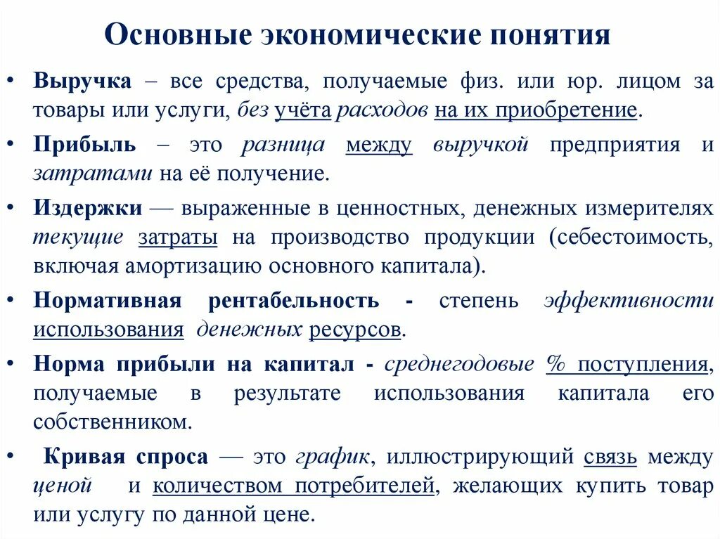 Основные термины экономики. Экономика термины и определения. Основы понятия экономики. Экономические термины и понятия.