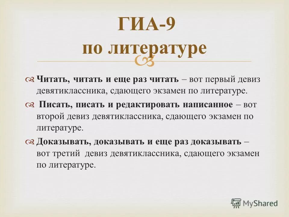 Доказательство в литературе это. Что писать в литературе в проекте. Словесность как пишется. Продемонстрировать литерат слово. В последний раз читать