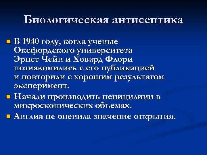 Проведение биологической антисептики предусматривает тест аккредитация. Биологическая антисептика. виды биологической антисептики. биологическая антисептика в хирургии. биологическая антисептика фото.