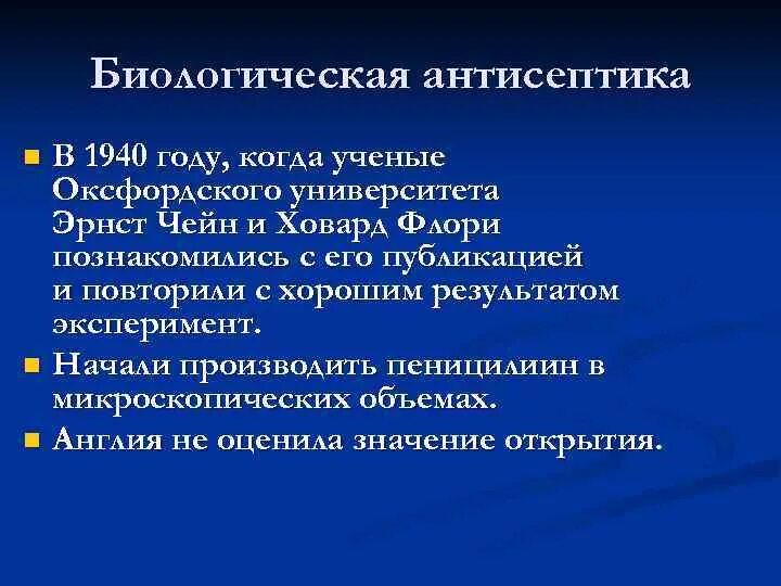 Биологическая антисептика. Виды биологической антисептики. Биологическая антисептика в хирургии. Биологическая антисептика фото.