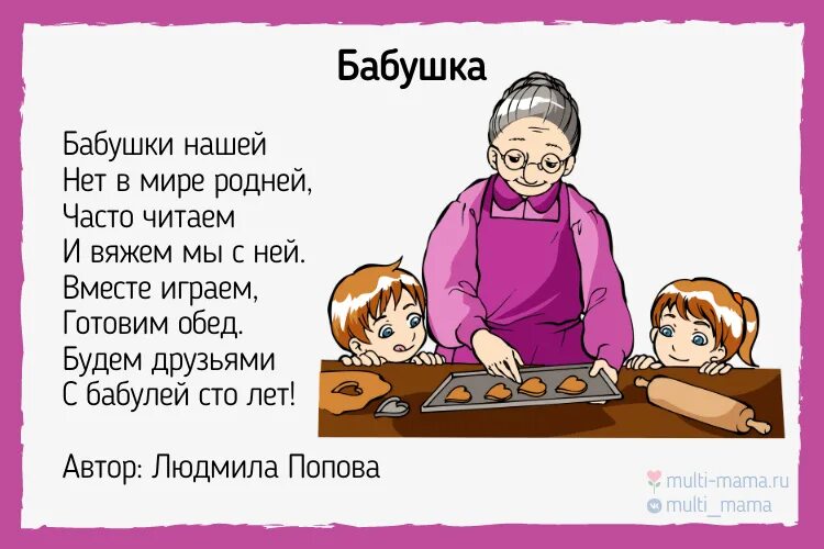 Бабушка читает стихотворение. Стих про бабушку. С̾т̾и̾х̾ д̾л̾я̾ б̾а̾б̾у̾ш̾к̾е̾. Стихотворение про бабушку. Стих про бабушку для детей.