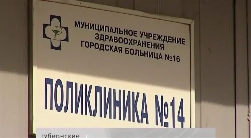 Поликлиника 14 Воронеж. Поликлиника 14 терапевт. Поликлиника 14 регистратура. Городская больница 14. Регистратура левый берег поликлиника