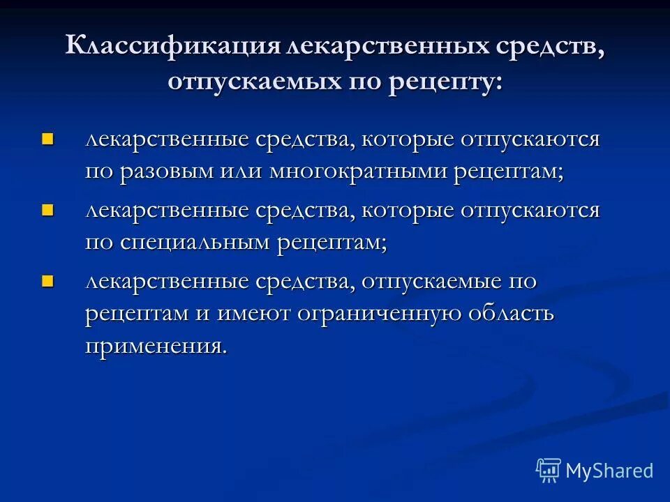 Лекарственные средства отпускаемые по рецепту. Перечень лс отпускаемых без рецептов. Реклама рецептурных препаратов. По рецепту врача отпускаются. Список лекарств по рецепту 107-1/у.