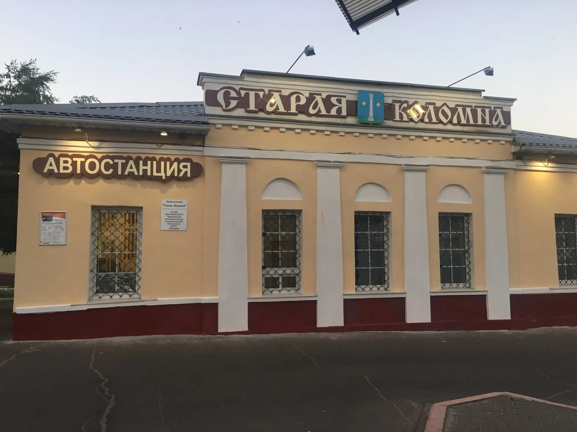 Автостанция старая коломна