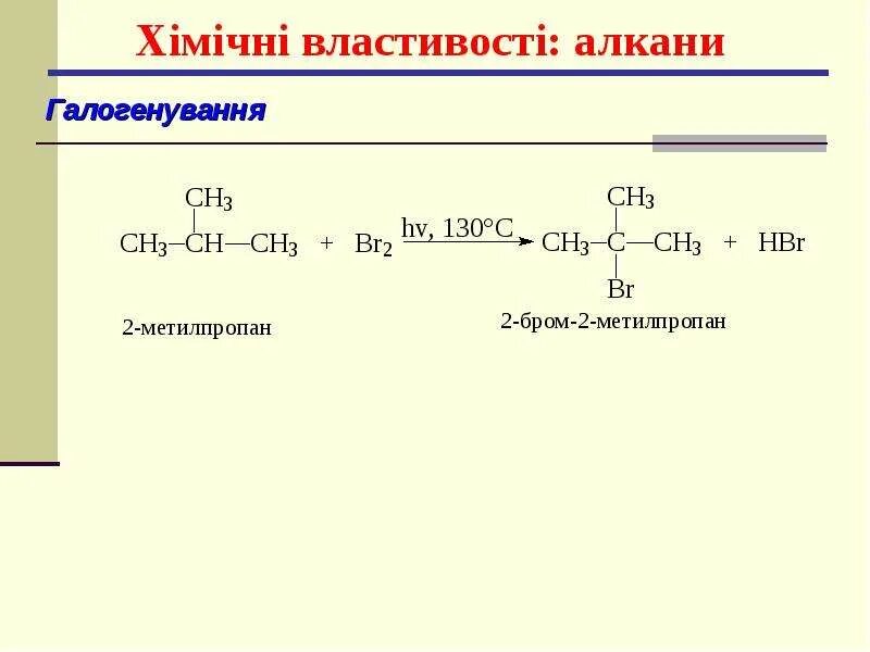 1 бром 1 метилпропан