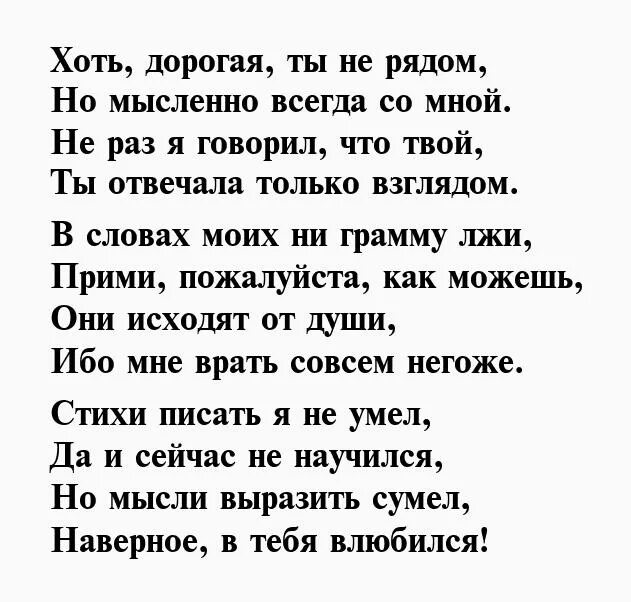 Ты моя но не со мной. Хочу быть любимой стихи. Я буду любить тебя всегда стихи. Стихи рядом с тобой. Ты у меня одна стихи.