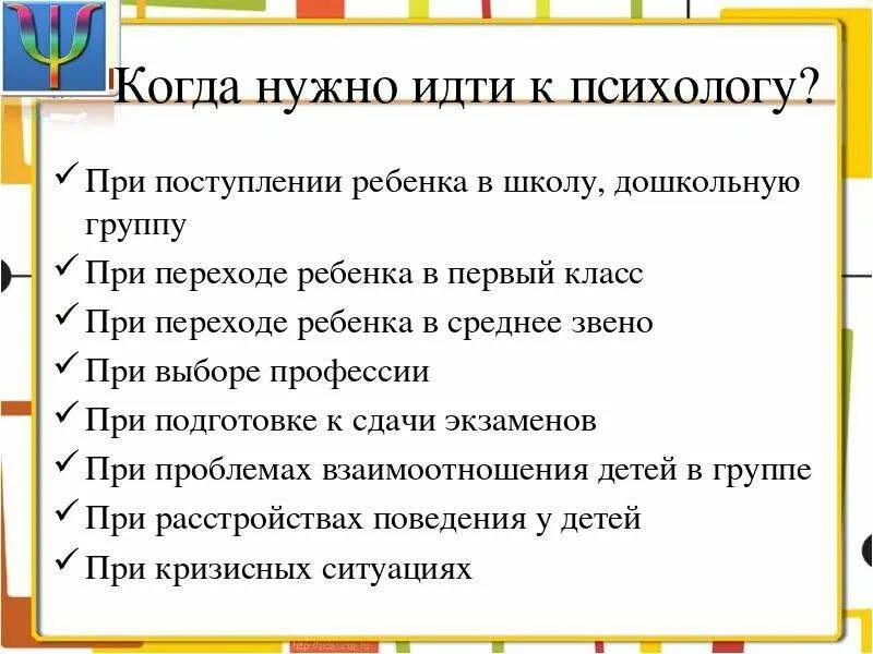 Вопросы психолога при поступлении. Вопросы психолога при поступлении в школу. Какие вопросы задает психолог ребенку. Вопросы при приеме в школу. Что делает психолог вопрос