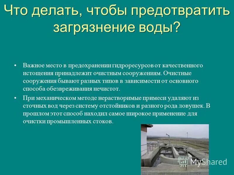 Как предотвратить загрязнение атмосферы. Профилактика загрязнения воды. Меры по предотвращению загрязнения. Как можно предотвратить загрязнение. Как предотвратить загрязнение воды.