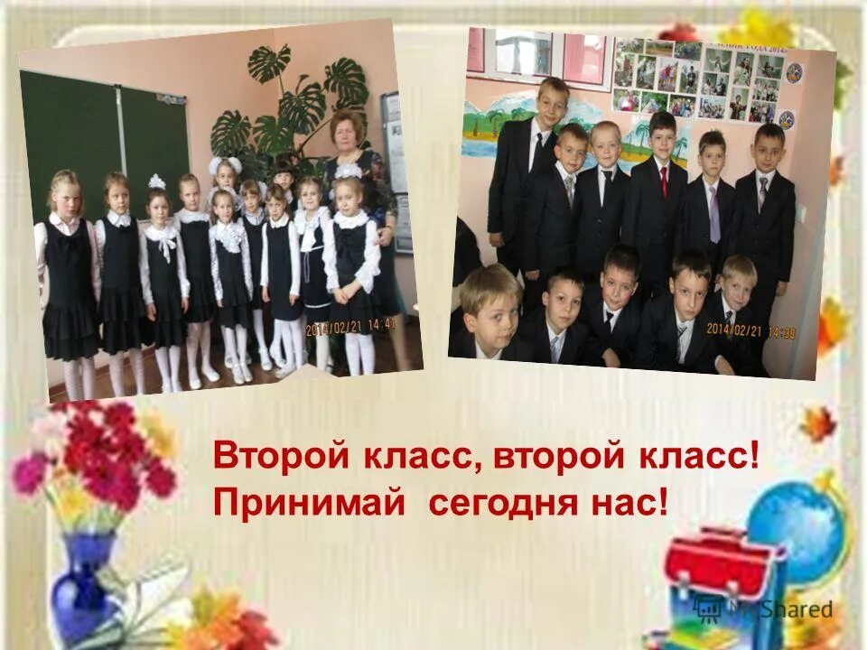 Класс 2с. Второй класс. 5-2 класс. класс 2 класс. второй второй класс.