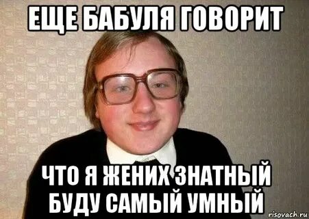 Умный мем