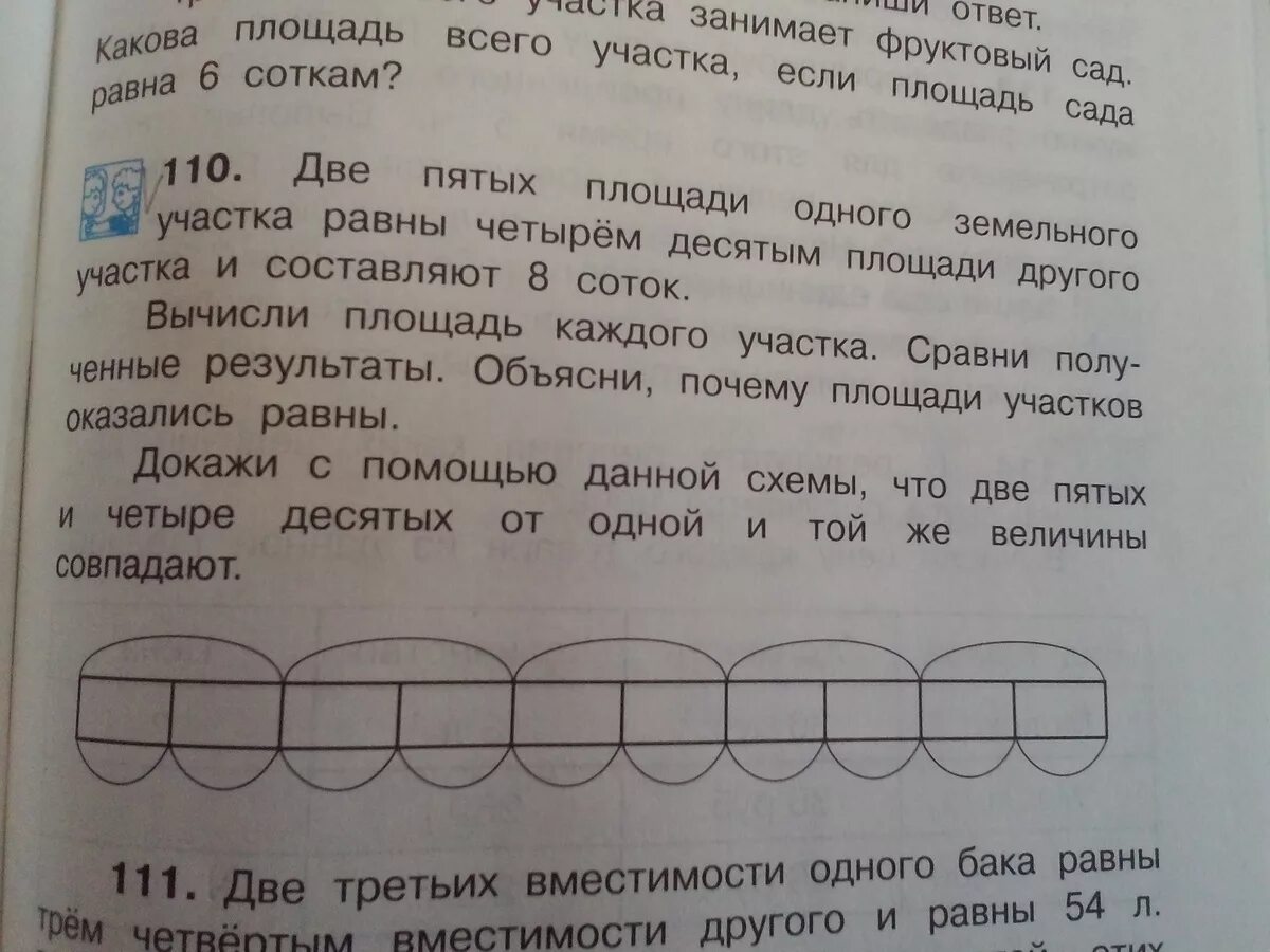 Слово из 5 четвертая к пятая. Две пятых площади одного.