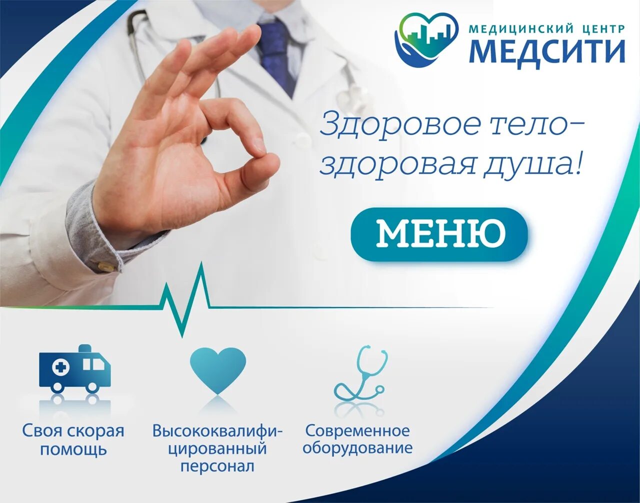 Медицинский центр медсити. Медсити Дубна. Медсити логотип.