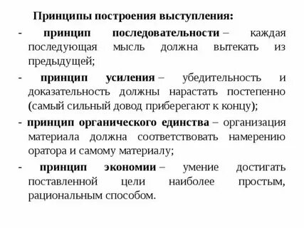 Теория построения речи