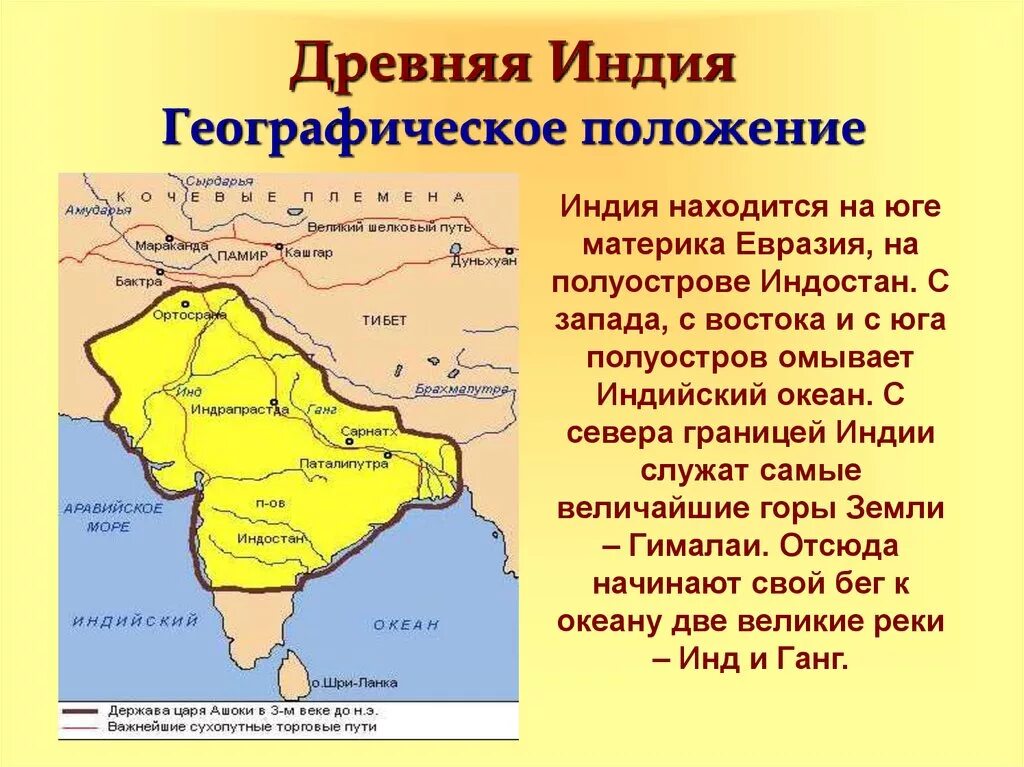 Указать на карте древнюю индию. Древняя Индия полуостров Индостан. Расположение древней Индии на карте. Расположение древней Индии. Географическое положение древней Индии.