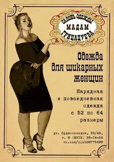Мадам билеты