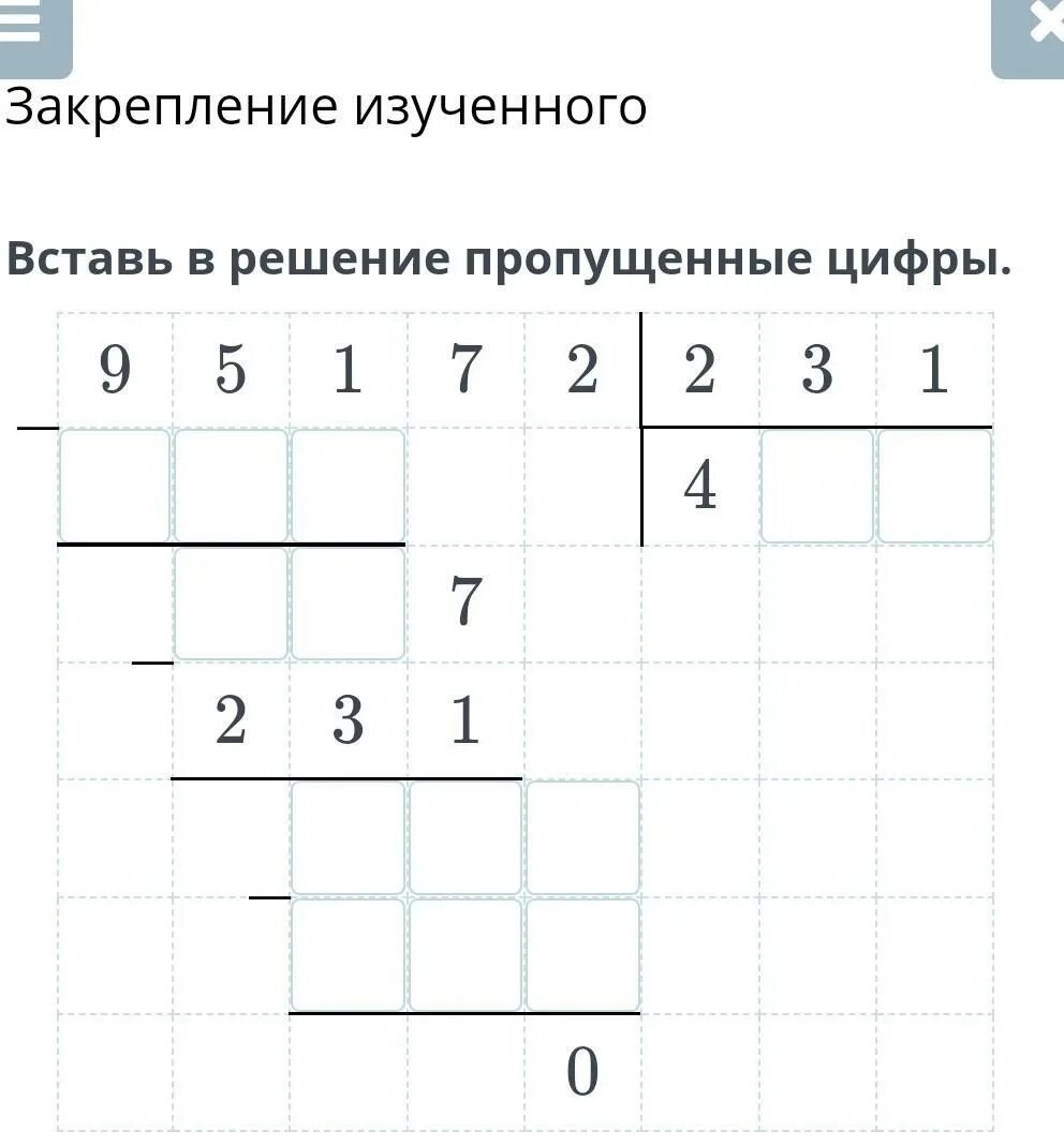 Вставить пропущенные цифры 7 9. Восстановите пропущенные цифры в примере. вставь пропущенные цифры 123536. вставь пропущенные цифры 1 3 1. вставь пропущенные цифры пирамидка.