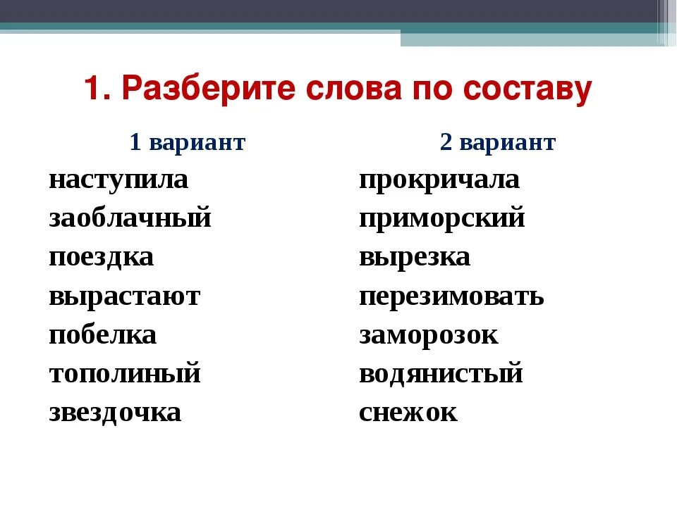 Разбор слова по составу упражнения 3 класс. Разбор слова по составу 3 класс карточки задания упражнения. Разбор слова по составу 2 класс. Разбор слова по составу 6 класс. Нетканая разобрать по составу