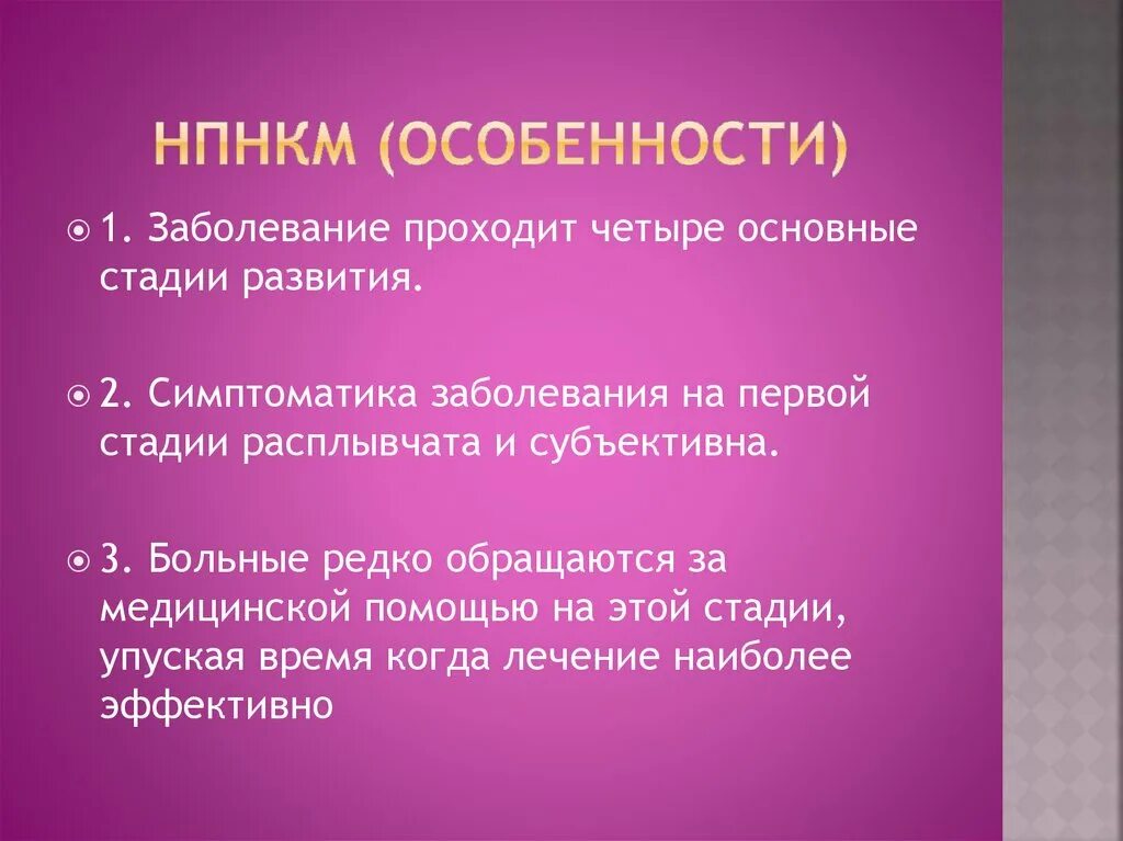 Церебральная ангиодистония что это. Признаки НПНКМ. Особенности патологии детского возраста. Основные этапы эволюции человека таблица. Признаки НПНКМ тошнота.