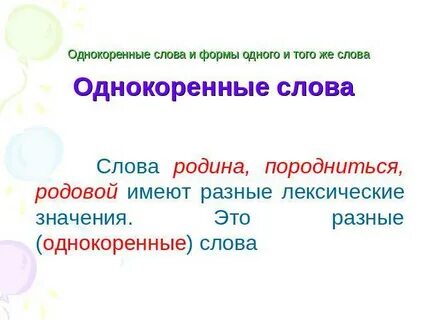 Разные формы слова класс
