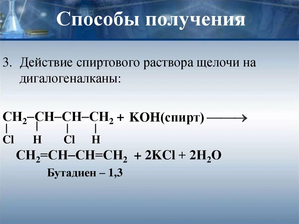 Бутадиен водород реакция